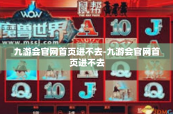 九游会官网首页进不去-九游会官网首页进不去