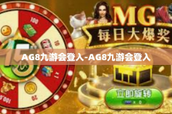 AG8九游会登入-AG8九游会登入
