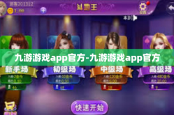 九游游戏app官方-九游游戏app官方