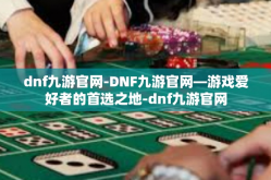 dnf九游官网-DNF九游官网—游戏爱好者的首选之地-dnf九游官网