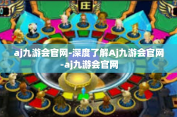 aj九游会官网-深度了解Aj九游会官网-aj九游会官网
