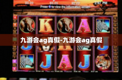 九游会ag真假-九游会ag真假