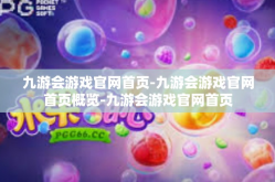九游会游戏官网首页-九游会游戏官网首页概览-九游会游戏官网首页