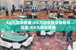 AG九游会登录-AG九游会登录体验与探索-AG九游会登录