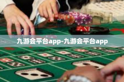 九游会平台app-九游会平台app