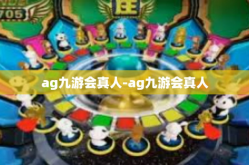 ag九游会真人-ag九游会真人