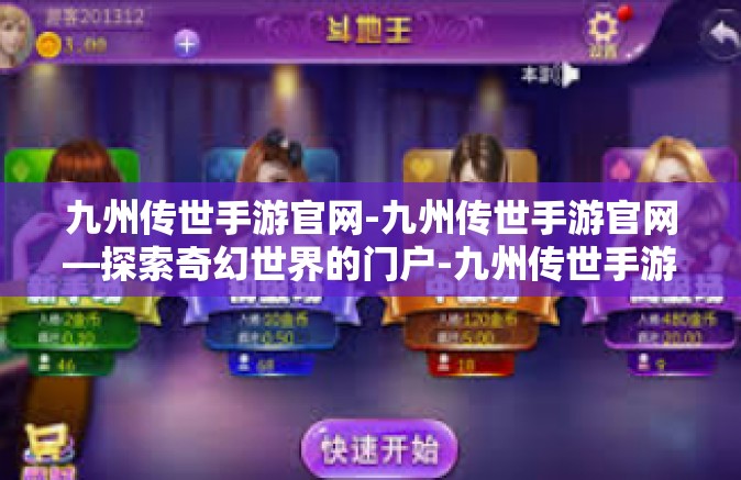 九州传世手游官网-九州传世手游官网—探索奇幻世界的门户-九州传世手游官网