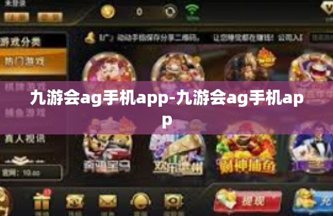 九游会ag手机app-九游会ag手机app