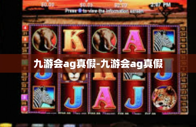 九游会ag真假-九游会ag真假