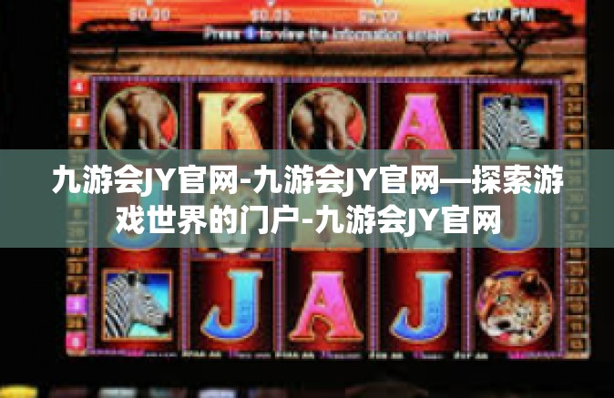 九游会JY官网-九游会JY官网—探索游戏世界的门户-九游会JY官网