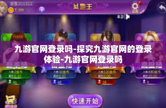 九游官网登录吗-探究九游官网的登录体验-九游官网登录吗