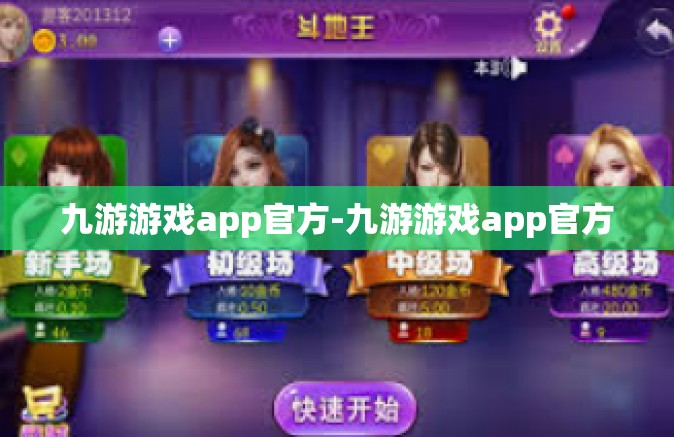 九游游戏app官方-九游游戏app官方