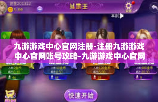九游游戏中心官网注册-注册九游游戏中心官网账号攻略-九游游戏中心官网注册